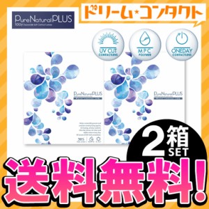 ◇ピュアナチュラルプラス38% 2箱セット 1日使い捨て SHO-BI コンタクトレンズ 1day ワンデー コンタクト