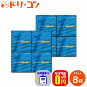 ◇処方箋提出《送料無料》ワンデーアクエアエボリューション 90枚入 8箱セット 1日使い捨て コンタクトレンズ 1day ワンデー コンタクト 