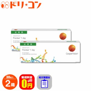 全品ポイント5％UP！3日23:59迄◇処方箋提出《送料無料》プロクリアワンデー 30枚入 2箱セット 1日使い捨て コンタクトレンズ 1day ワン