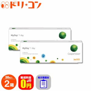 全品ポイント5％UP！16日23:59迄◇処方箋提出《送料無料》マイデイ 30枚入 2箱セット 1日使い捨て コンタクトレンズ 1day ワンデー コン