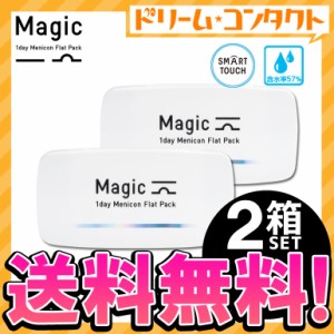 ◇《送料無料》メニコンマジック Magic 30枚入 2箱セット 1日使い捨てコンタクト ワンデー menicon スマートタッチ