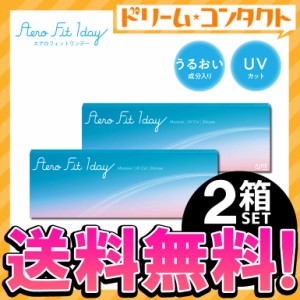 ◇エアロフィットワンデー 5枚入 2箱 1日使い捨て シリコーン コンタクトレンズ 1day ワンデー コンタクト AIRE お試し 旅行用 高酸素 う