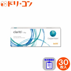 ◇処方箋提出 クラリティ ワンデー 30枚入 1日使い捨て コンタクトレンズ 1day ワンデー コンタクト 高含水 Clariti クリアレンズ クーパ