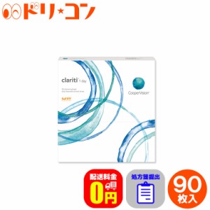 ◇処方箋提出《送料無料》クラリティ ワンデー 90枚入 1日使い捨て コンタクトレンズ 1day ワンデー コンタクト 高含水 Clariti クリアレ