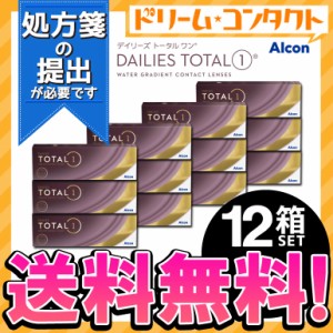 全品ポイント5％UP！16日23:59迄◇処方箋提出《送料無料》デイリーズトータルワン 30枚入り 12箱セット 1日使い捨て コンタクトレンズ 1d