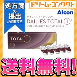 全品ポイント5％UP！16日23:59迄◇処方箋提出《送料無料》デイリーズトータルワン 30枚入り 1箱 1日使い捨て コンタクトレンズ 1day ワン