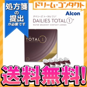 全品ポイント5％UP！16日23:59迄◇処方箋提出《送料無料》デイリーズトータルワン 90枚入り 1箱 1日使い捨てコンタクトレンズ 1day ワン