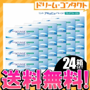 《送料無料》ワンデーアキュビューモイストマルチフォーカル 1箱30枚入 24箱 1日使い捨て 遠近両用 コンタクトレンズ 1day ワンデー コン