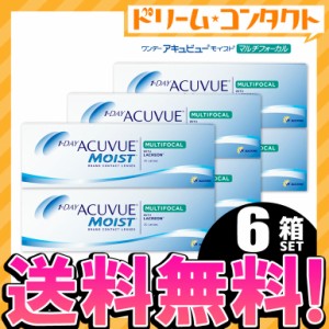 《送料無料》ワンデーアキュビューモイストマルチフォーカル 1箱30枚入 6箱 1日使い捨て コンタクトレンズ 1day ワンデー コンタクト 遠