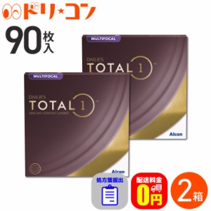 全品ポイント5％UP！3日23:59迄◇処方箋提出《送料無料》デイリーズトータルワン マルチフォーカル 90枚入 2箱 遠近両用 1日使い捨て コ