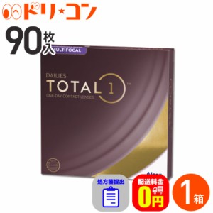 全品ポイント10％UP！13日限定◇処方箋提出《送料無料》デイリーズトータルワン マルチフォーカル 90枚入 1箱 遠近両用 1日使い捨て コン