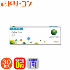 全品ポイント5％UP！3日23:59迄◇処方箋提出《送料無料》マイデイトーリック 30枚入 1日使い捨て 高含水率 MyDay toric 乱視用コンタクト