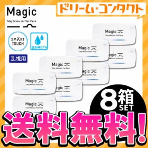 全品ポイント10％UP！13日限定◇《送料無料》メニコンマジックトーリック Magic 8箱セット 1day 1日使い捨て コンタクトレンズ 1day ワン