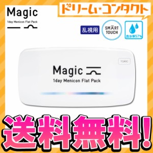 全品ポイント5％UP！3日23:59迄◇メニコンマジックトーリック Magic 30枚入 1day 1日使い捨て コンタクトレンズ 1day ワンデー コンタク