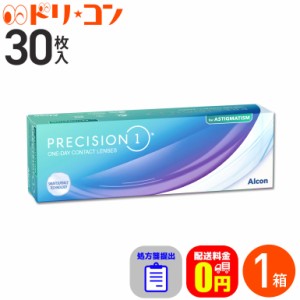 ◇処方箋提出《送料無料》プレシジョンワン 乱視用 30枚入 1箱 送料無料 1日使い捨て 乱視用 アルコン シリコーンハイドロゲル コンタク