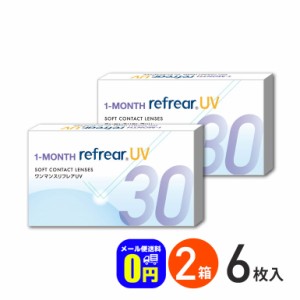 ◇ワンマンスリフレアUV 6枚入 2箱 フロムアイズ 1ヶ月交換コンタクトレンズ 1month コンタクトレンズ 1ヶ月 1ヶ月コンタクトレンズ マン