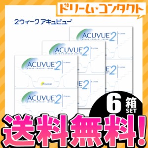 ◇《送料無料》2ウィークアキュビュー 6箱セット 両目9ヵ月分 コンタクトレンズ 2week コンタクト 2週間コンタクトレンズ 2週間コンタク