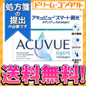 全品ポイント5％UP！3日23:59迄◇処方箋提出アキュビューオアシストランジションズスマート調光 6枚入り コンタクトレンズ 2week コンタ