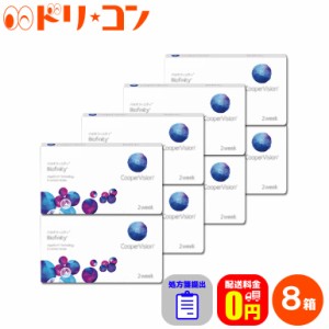 ◇処方箋提出《送料無料》バイオフィニティ 8箱セット 2週間使い捨て Biofinity クーパービジョン クリアレンズ 酸素たっぷり 近視 遠視