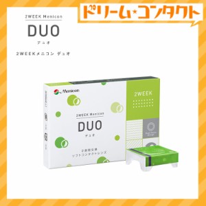 全品ポイント5％UP！3日23:59迄◇2ウィークメニコンデュオ 6枚入り コンタクトレンズ 2week コンタクト 2週間コンタクトレンズ 2週間コン