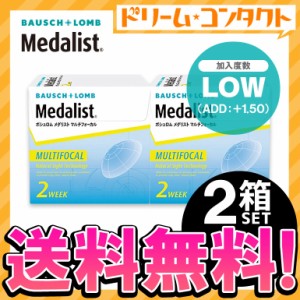 ◇《送料無料》メダリストマルチフォーカル 2箱セット LOWタイプ 2ウィーク遠近両用 ボシュロム