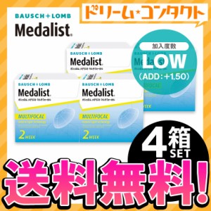 ◇《送料無料》メダリストマルチフォーカル 4箱セット LOWタイプ 2ウィーク遠近両用 ボシュロム