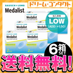 ◇《送料無料》メダリストマルチフォーカル 6箱セット LOWタイプ 2ウィーク遠近両用 ボシュロム