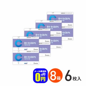 全品ポイント10％UP！13日限定◇ロートモイストアイマルチフォーカル 6枚入 8箱 2週間使い捨て 遠近両用