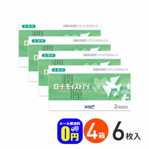 全品ポイント5％UP！16日23:59迄◇ロートモイストアイ乱視用 6枚入 4箱 ロート 乱視用 トーリック