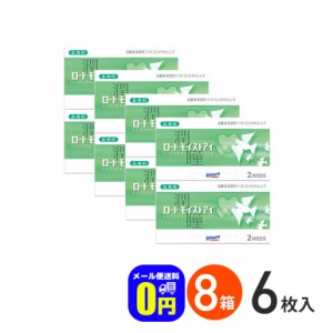 全品ポイント10％UP！13日限定◇ロートモイストアイ乱視用 6枚入 8箱 ロート 乱視用 トーリック