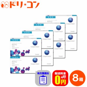 全品ポイント5％UP！3日23:59迄◇処方箋提出《送料無料》バイオフィニティトーリック 8箱セット 2週間使い捨て 乱視用 Biofinity Toric 