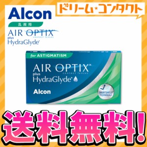 全品ポイント10％UP！13日限定◇エアオプティクス プラス ハイドラグライド 乱視用 6枚入 コンタクトレンズ 2week コンタクト 2週間コン