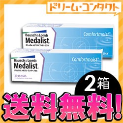 全品ポイント5％UP！16日23:59迄◇《送料無料》メダリストワンデープラス2箱セット《両目1ヶ月分》/1day