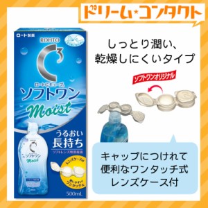 ◇ロートCキューブソフトワンモイストa 500ml / ソフトレンズ用洗浄・すすぎ・消毒