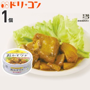 ★ ◇おかずツナ 缶詰 コクうまカレー味 70g 1個 気仙沼ほてい株式会社 かんづめ 魚介類 国産 ツナ缶