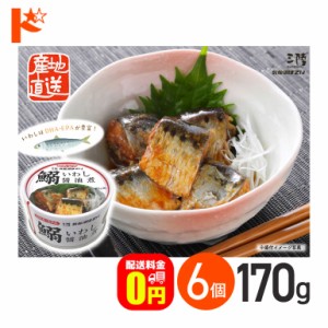 ★ ◇《送料無料》いわし醤油煮 缶詰 170g 6個