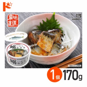 ★ 全品ポイント5％UP！3日23:59迄◇いわし醤油煮 缶詰 170g 1個