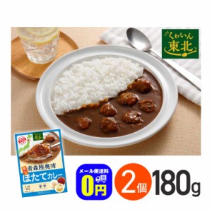 ★ ◇青森陸奥湾炙りほたてカレー 中辛 180g 2箱セット 株式会社やくらいフーズ レトルトカレー お取り寄せグルメ