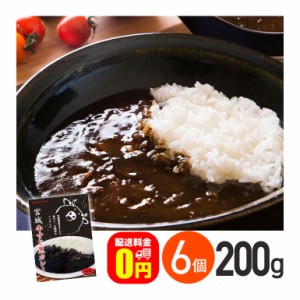 ★ ◇《送料無料》宮城牛すじ黒カレー 中辛 200g 6箱セット 株式会社やくらいフーズ レトルトカレー お取り寄せグルメ