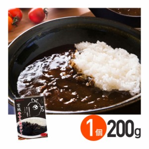 ★ ◇宮城牛すじ黒カレー 中辛 200g 1箱 株式会社やくらいフーズ レトルトカレー お取り寄せグルメ