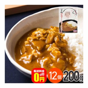 ★ ◇《送料無料》宮城伊達ざくらポークカレー 辛さひかえめ 200g 12箱セット 株式会社やくらいフーズ レトルトカレー お取り寄せグルメ