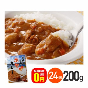 ★ ◇《送料無料》宮城三陸ホヤカレー 中辛 200g 24箱セット 株式会社やくらいフーズ レトルトカレー お取り寄せグルメ