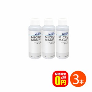 ◇《送料無料》CITIZEN 超音波洗浄機専用洗浄剤 ミクロマジック 100ml 3本 シチズン 1本あたり約20回分