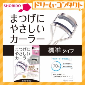 ◇まつげにやさしいカーラー 標準タイプ SPV43515 粧美堂株式会社 独自構造 3段プレート 特殊ラバー ゆるやかカール アイメイク