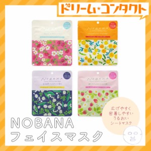 ◇NOBANA フェイスマスク 1枚 全4種 株式会社チャーリー 野花 シートマスク パック