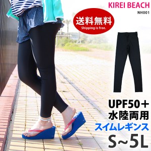 スイムレギンス 水着 UVカット ランニングウェア レギンス ストレッチ素材 レディース KB101/NH001 7S〜19LL 大きいサイズ ネコポス送料