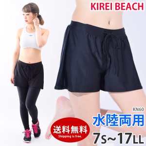 ショートパンツ フィットネス水着 KN60 KIREI BEACH レディース 水陸両用 大きいサイズ スポーツ ヨガ ネコポス送料無料 水着 体型カバー