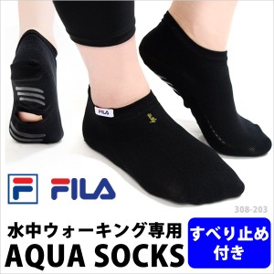 アクアソックス FILA フィラ 308203 水中ウォーキング専用靴下 くるぶし丈ソックス フィットネス水着用小物 水着用 ウォーターソックス
