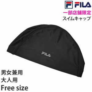 送料無料 FILA フィラ スイムキャップ 大人用 トリコットキャップ 314023 ネコポス 水泳帽 テキスタイル 水着素材 2WAYキャップ 伸縮性 