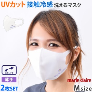 marie claire(マリクレール) マスク 洗える 990706 M 冷感 UVカット 布マスク ひんやり 立体 マスク クールマスク かわいい マスク 大人